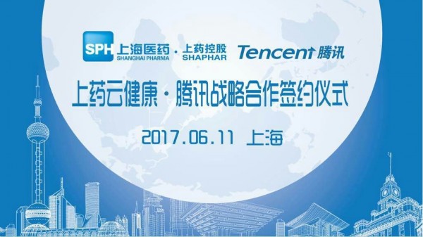 上藥云健康攜手騰訊，推動(dòng)電子處方和醫(yī)保在線支付戰(zhàn)略合作