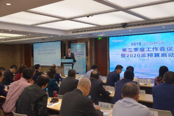 上藥控股召開2019年三季度工作會議