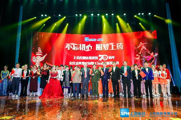 上藥控股慶祝新中國成立70周年文化盛典暨全國職工運(yùn)動會頒獎典禮圓滿落幕