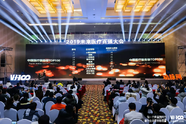 智迎未來(lái)！“2019未來(lái)醫(yī)療100強(qiáng)”中排名最高的國(guó)資控股新經(jīng)濟(jì)企業(yè)，上藥云健康、鎂信健康榜上有名