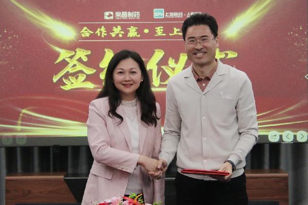 合作共贏，至上榮耀 | 上藥控股與榮昌集團(tuán)簽署戰(zhàn)略合作協(xié)議