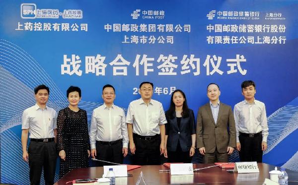 創(chuàng)造客戶價值，服務民生健康 | 上藥控股與上海郵政、郵儲銀行上海分行簽署戰(zhàn)略合作協(xié)議