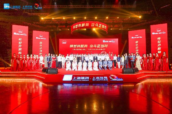 轉型開新局，奮斗正當時 | 上藥控股召開慶祝中國共產黨成立100周年主題會議