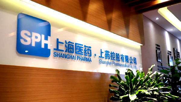 全國首批！上藥控股成功入選商務部供應鏈創(chuàng)新與應用示范企業(yè)