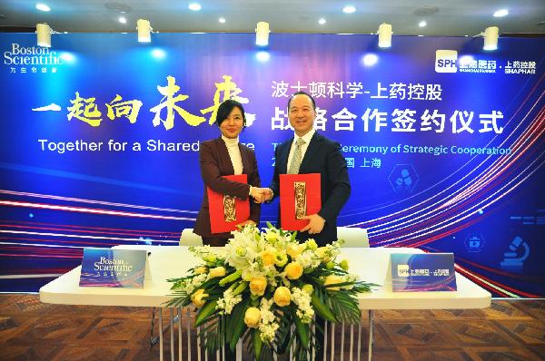 一起向未來 | 上藥控股與波士頓科學舉行戰(zhàn)略合作簽約儀式