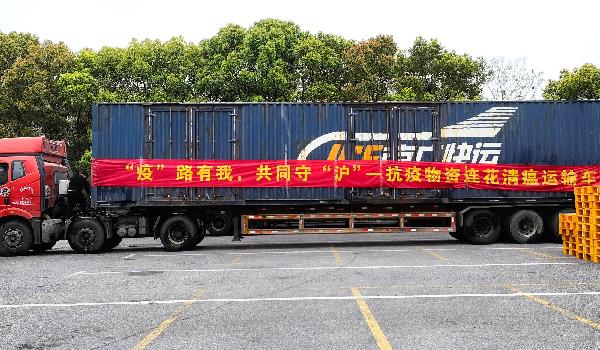 守“滬”有為，服務(wù)有“方”| 上藥控股助力36000余箱連花清瘟配送到位