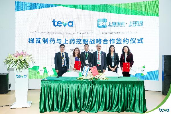 奮“進”有為，相約進博 | 上藥控股與梯瓦制藥達成戰(zhàn)略合作，借力進博開啟本土化商業(yè)進程！