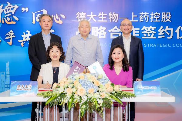 同“德”同心，攜手共贏 | 上藥控股與德大生物舉行戰(zhàn)略合作簽約儀式
