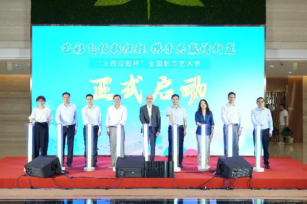 藝彩飛揚新征程，攜手共贏譜新篇 | 2023年上藥控股全國職工藝術(shù)節(jié)正式啟動