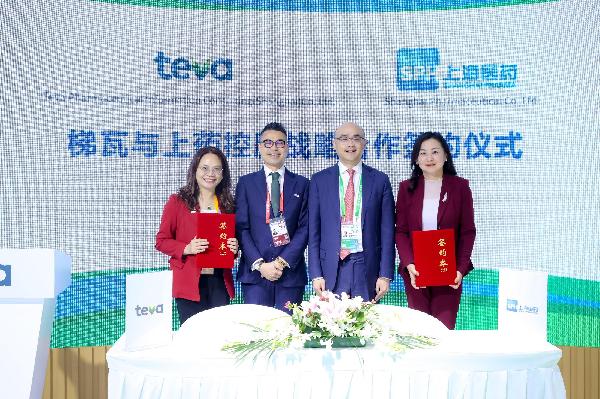 相約進博 | 上海醫(yī)藥與梯瓦續(xù)寫進博篇章，推動固派松本土化商業(yè)進程